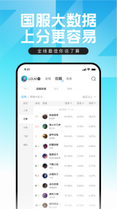 掌上英雄联盟app