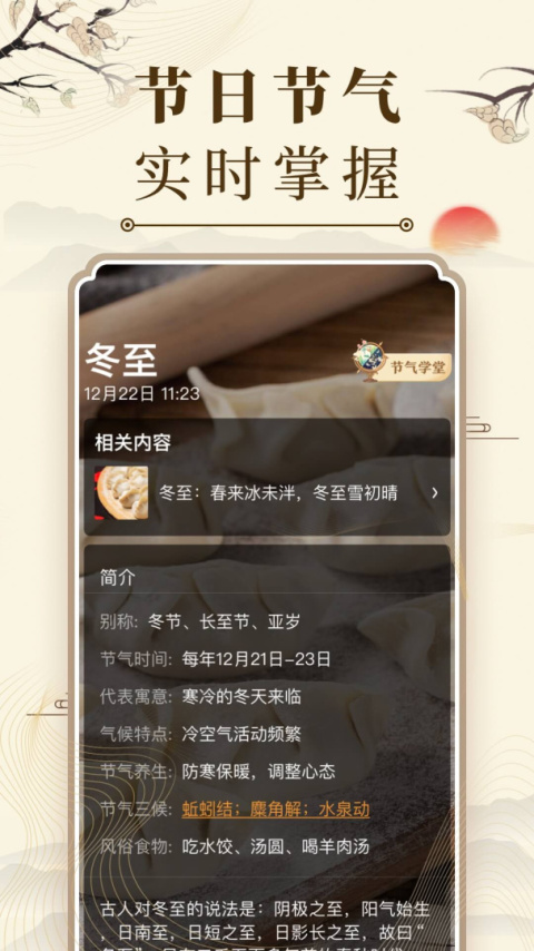 微鲤万年历app
