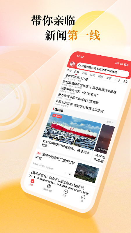 凤凰新闻app