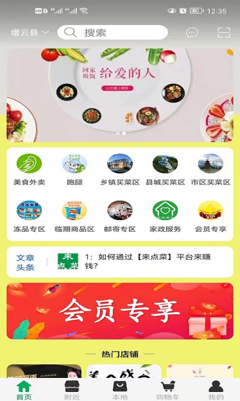 来点菜app