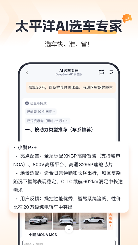 太平洋汽车