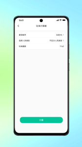 人人保app
