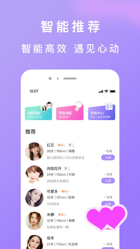 龙猫交友app