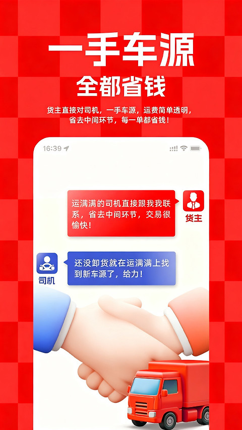运满满货主app