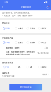 微商助手专业版