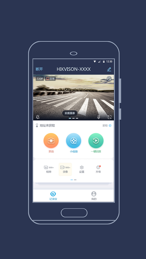 海康慧眼app