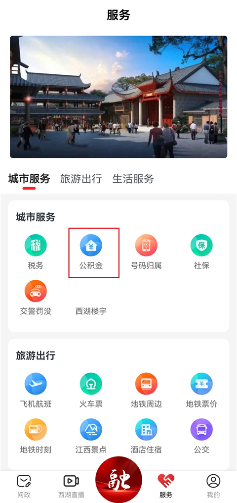 掌上西湖app