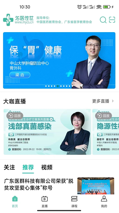 名医传世app