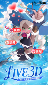 千年之旅官方版