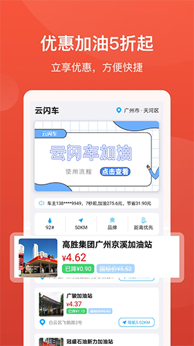 云闪车app