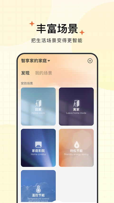 智慧联想app