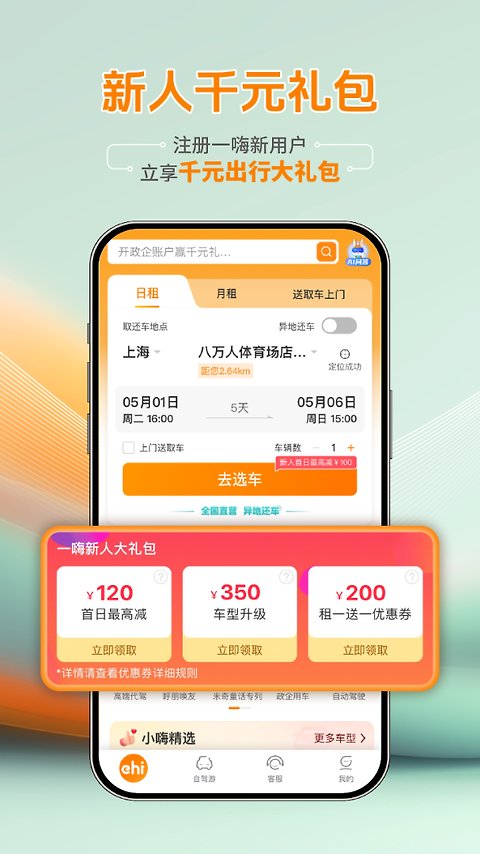 一嗨租车app