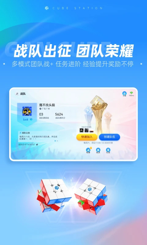 魔方星球app