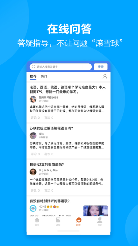 言趣教育app