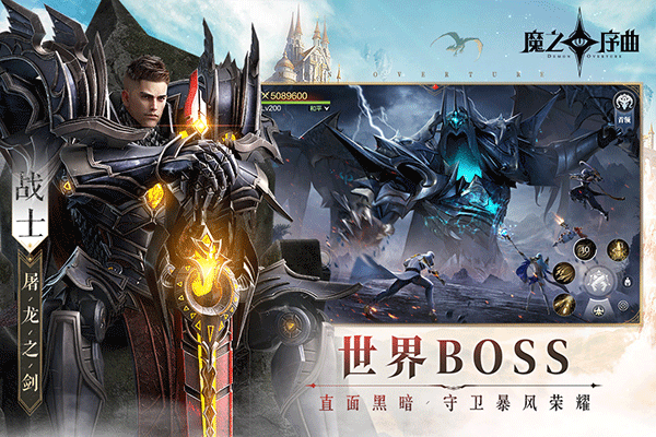 魔之序曲免费版