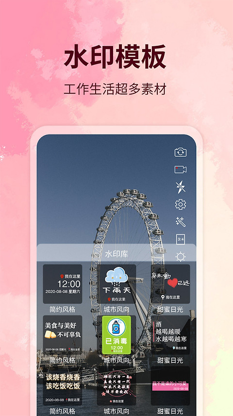 水印制作相机app