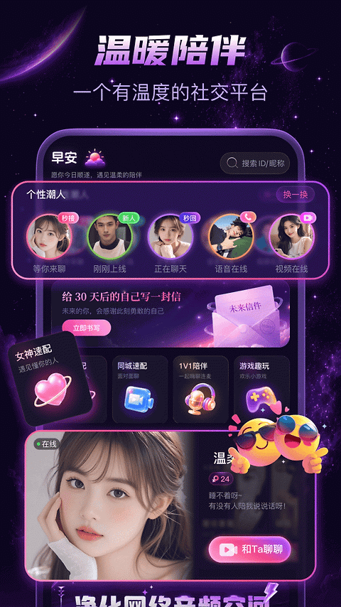 乖猪聊天交友app