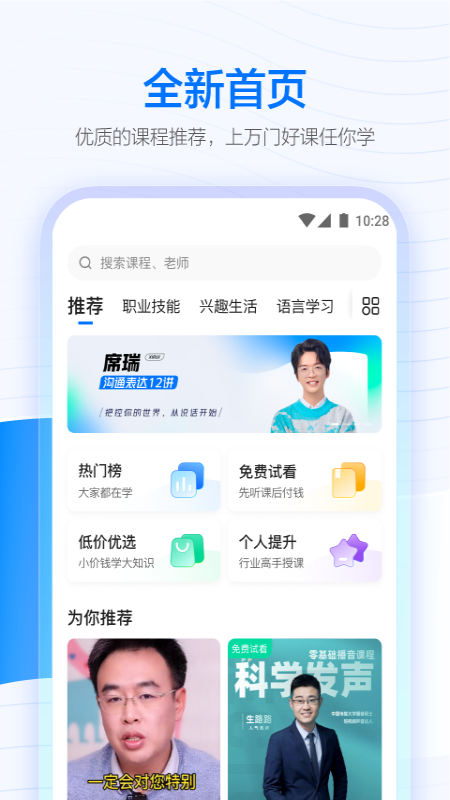 学浪课堂app