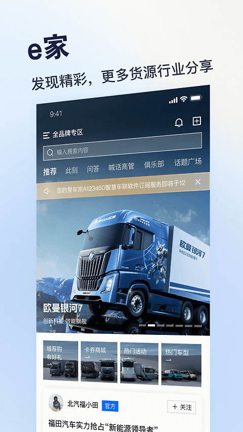 福田e家app