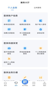 贵州医保app