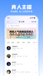 文字转语音工具app