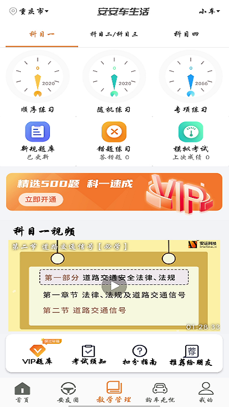 安安车生活app