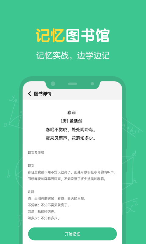 超级记忆力app