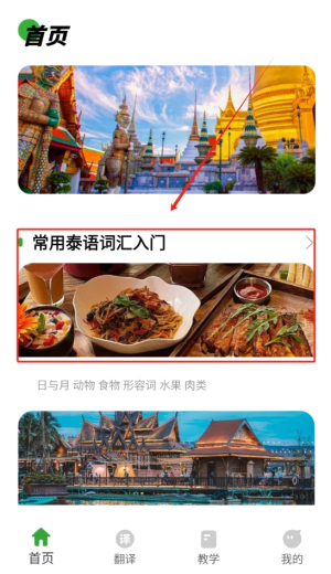 泰语学习软件