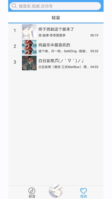 轻音社app