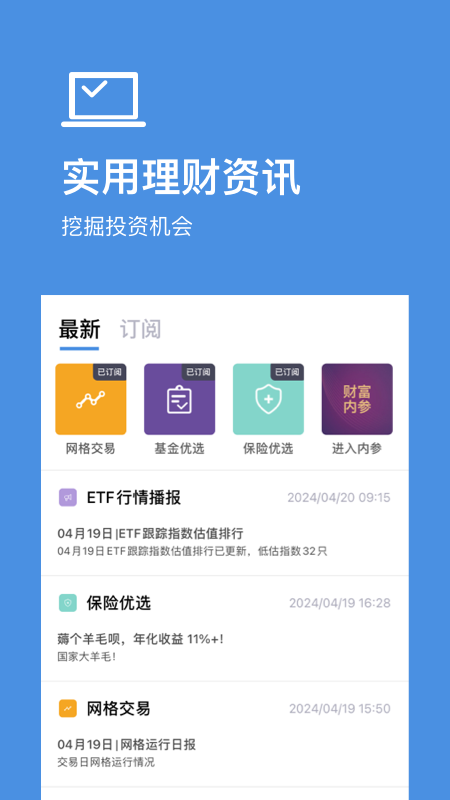 好规划理财
