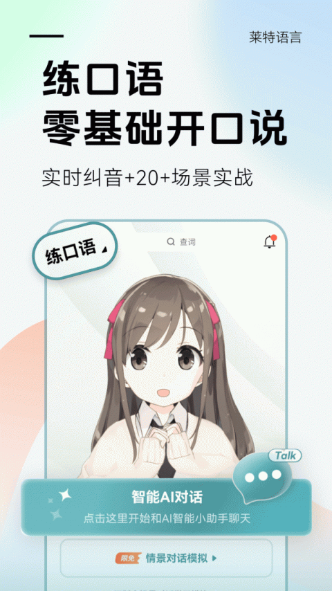 莱特俄语背单词app