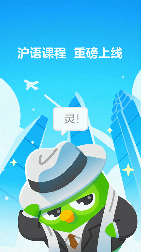 多邻国app