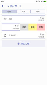 简约日常打卡最新版