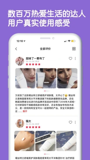 评价达人app官方版