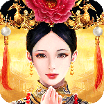 皇上吉祥2官方版