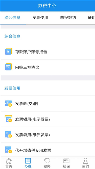内蒙古税务app