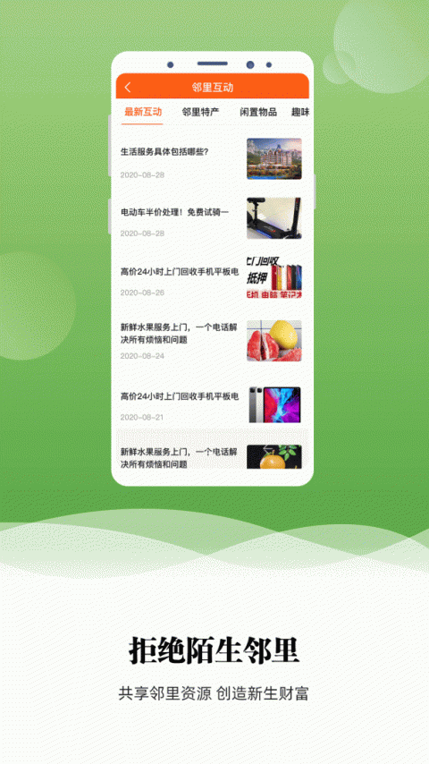 业委会app
