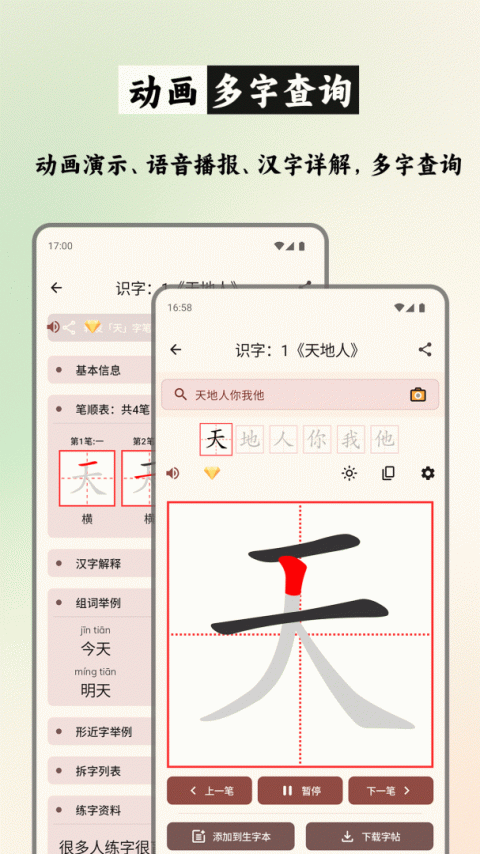 笔顺笔画大全app