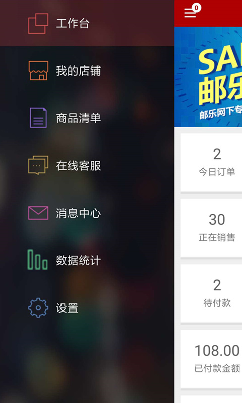 邮乐商家版app