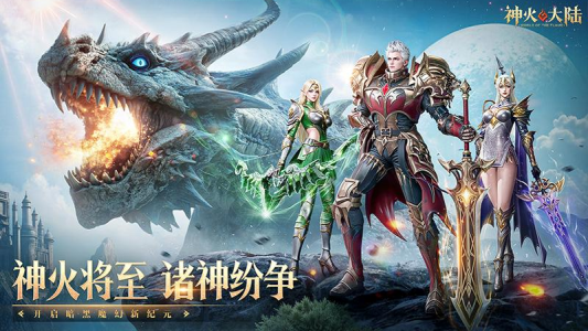 神火大陆官方最新版