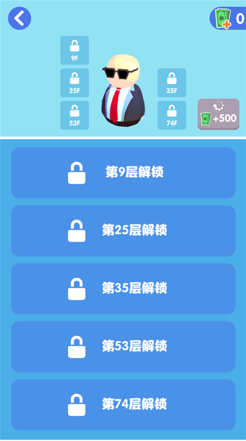 是特工就上一百层官方版