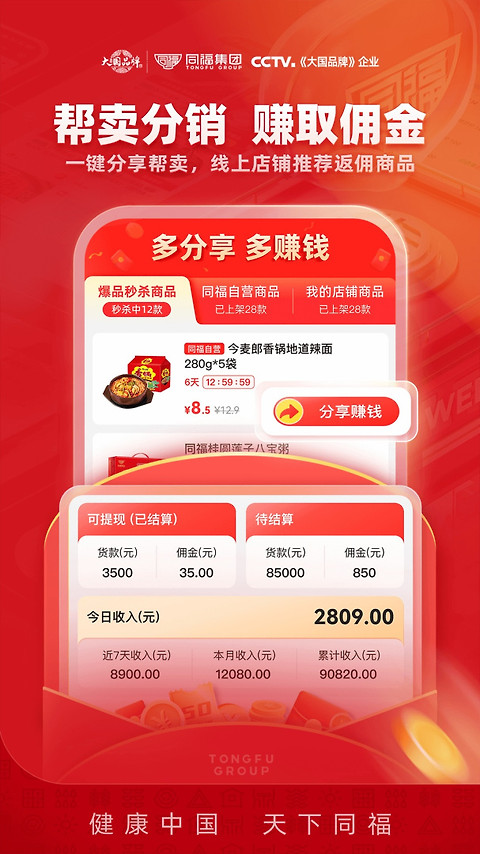 同福云商