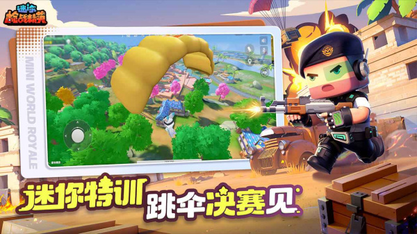 迷你枪战精英官方版