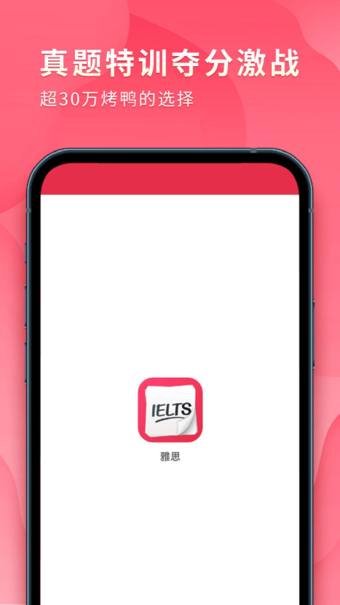 雅思单词斩app