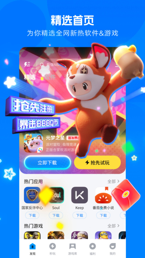 应用宝app