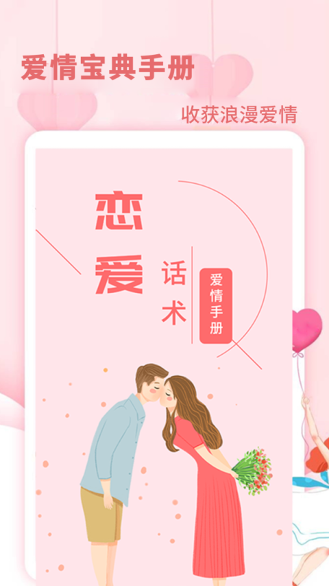 恋爱学堂app