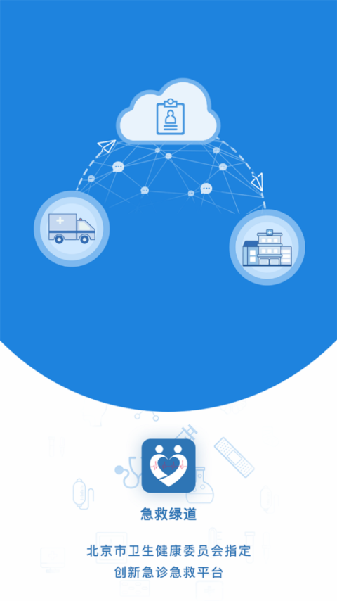 急救绿道app