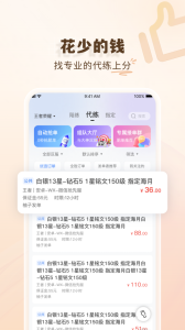 代练通app