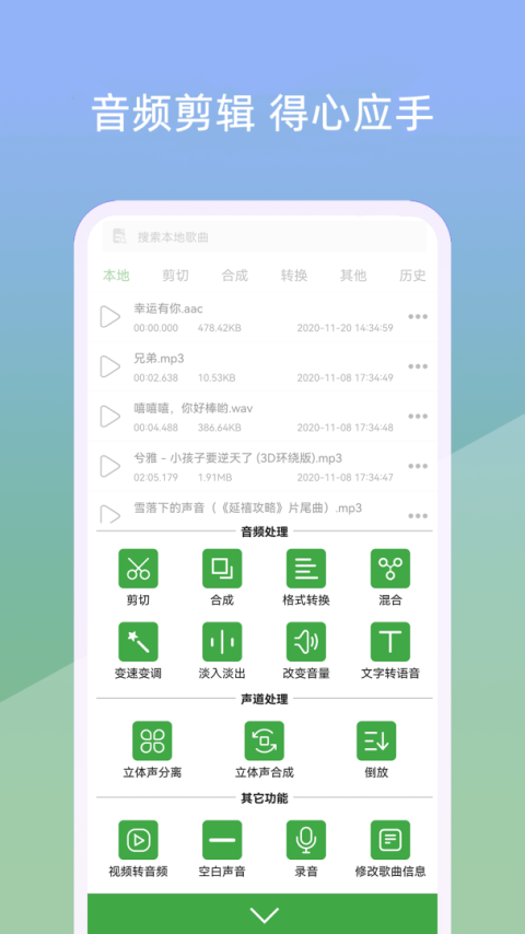 音乐剪辑器app