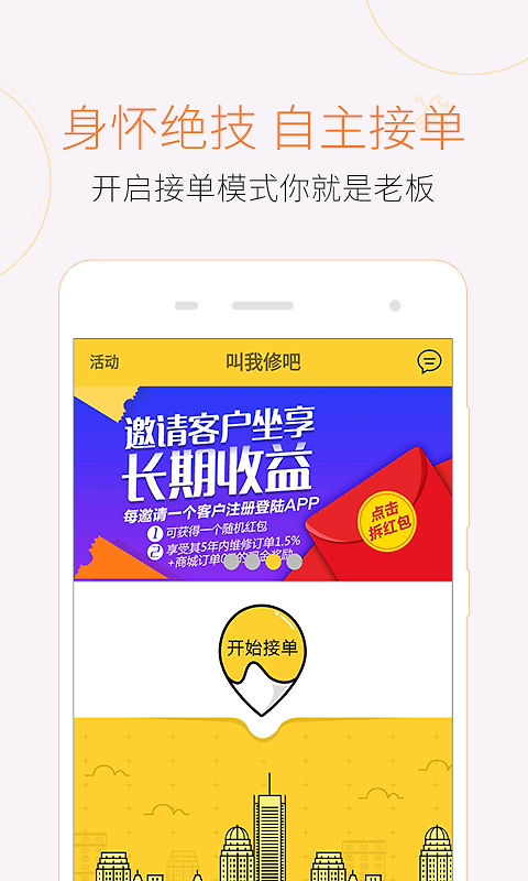 叫我修吧技术端app